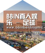 BBIN捕鱼深耕渠道 占领市场