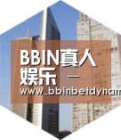 BBIN捕鱼全球战略 立体推广