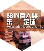 BBIN捕鱼中德合璧 实力可鉴