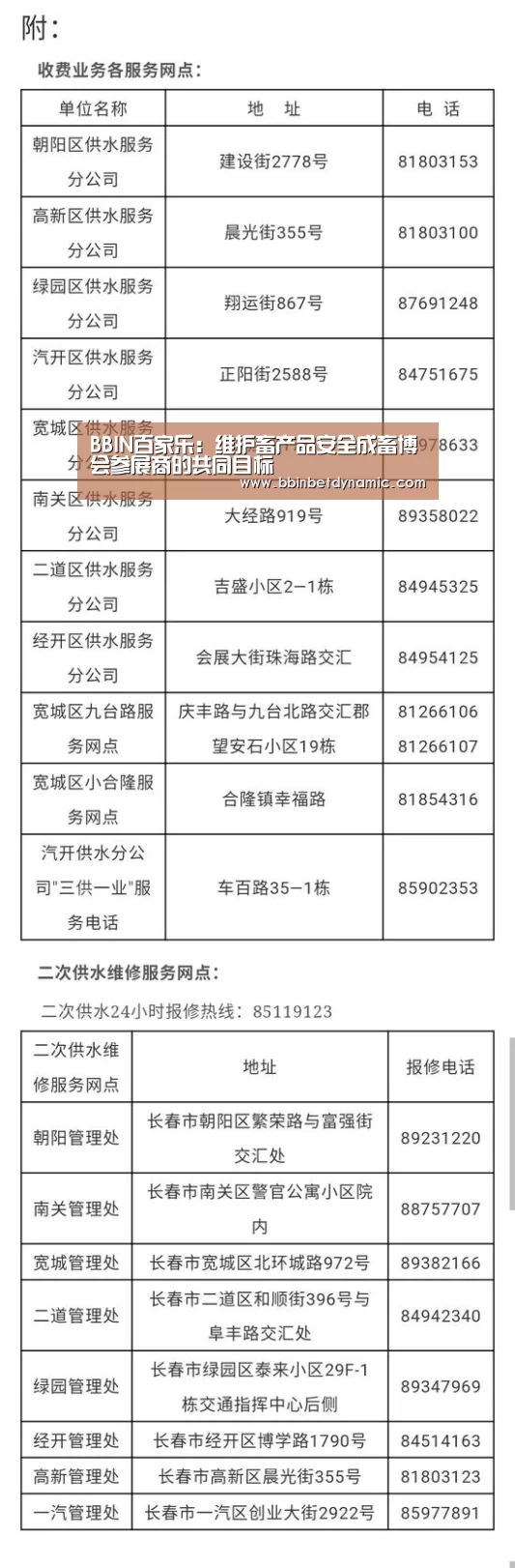 BBIN百家乐：维护畜产品安全成畜博会参展商的共同目标